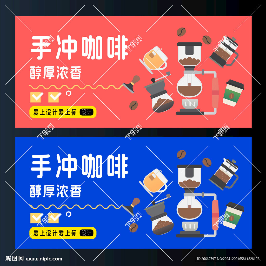 手冲咖啡