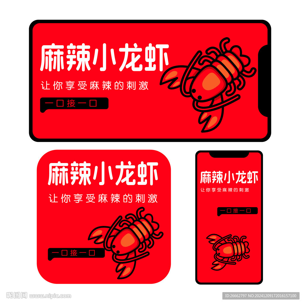 小龙虾