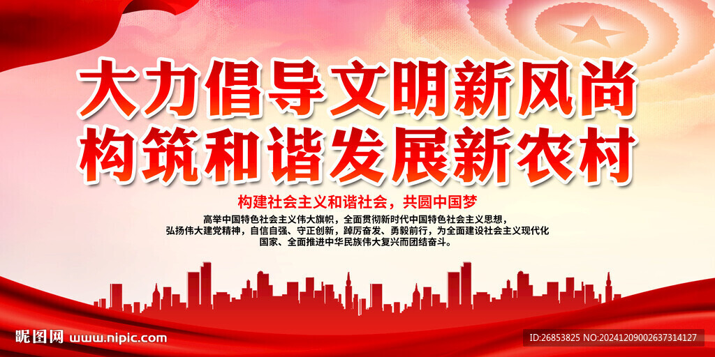 大力倡导文明新风尚
