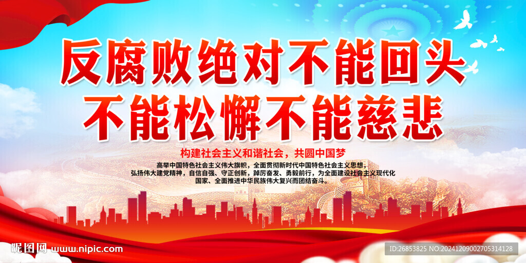 反腐败绝对不能回头