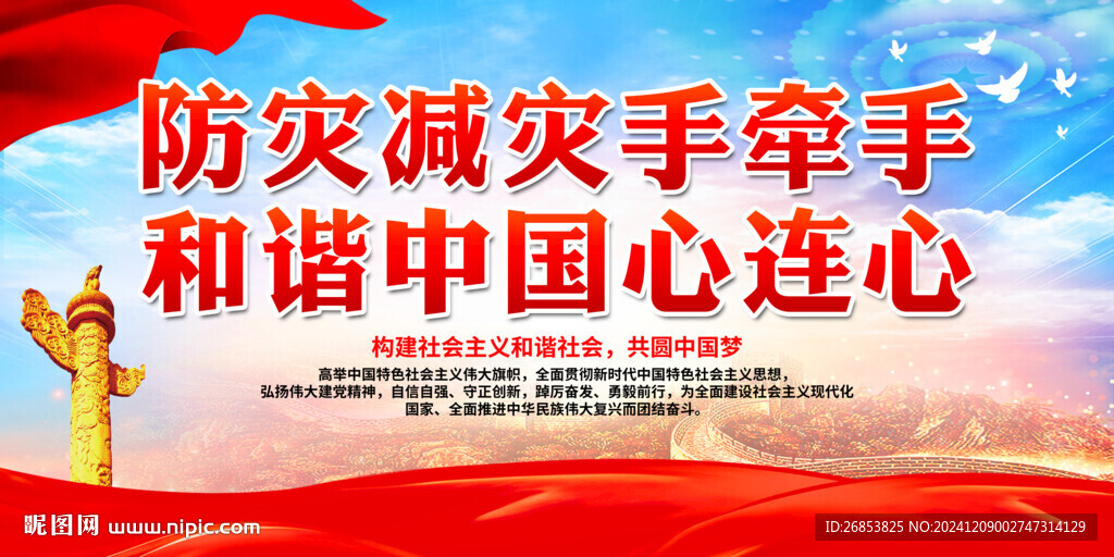 防灾减灾手牵手