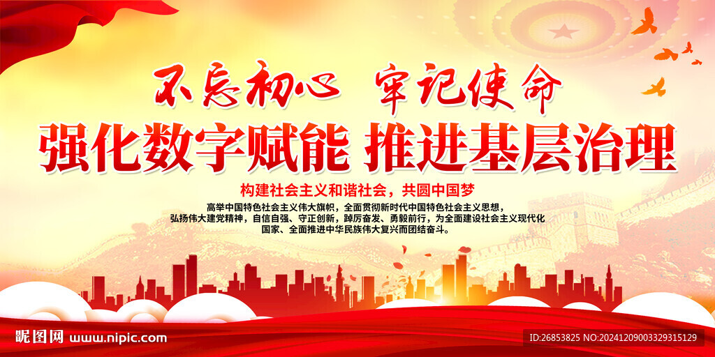 强化数字赋能 推进基层治理