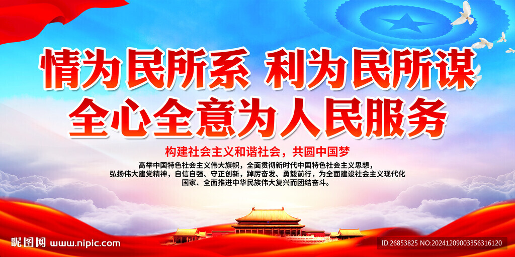 情为民所系