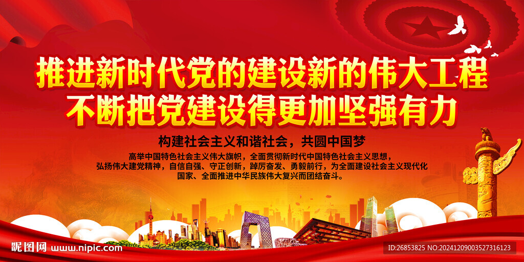 推进新时代党的建设新的伟大工程