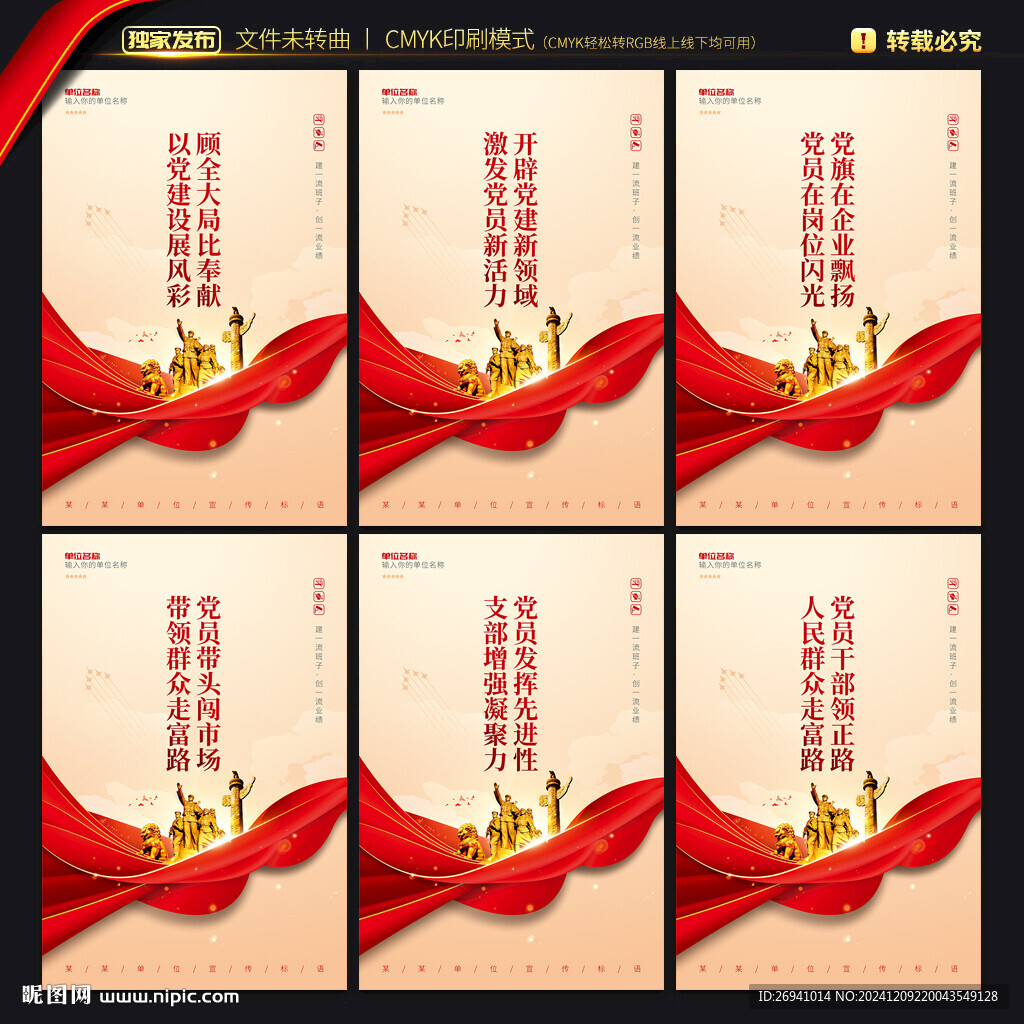 党校展板