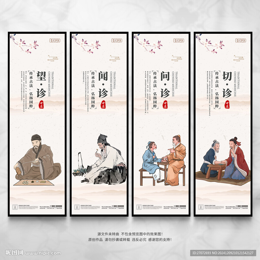 望闻问切