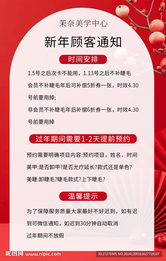新年美甲海报