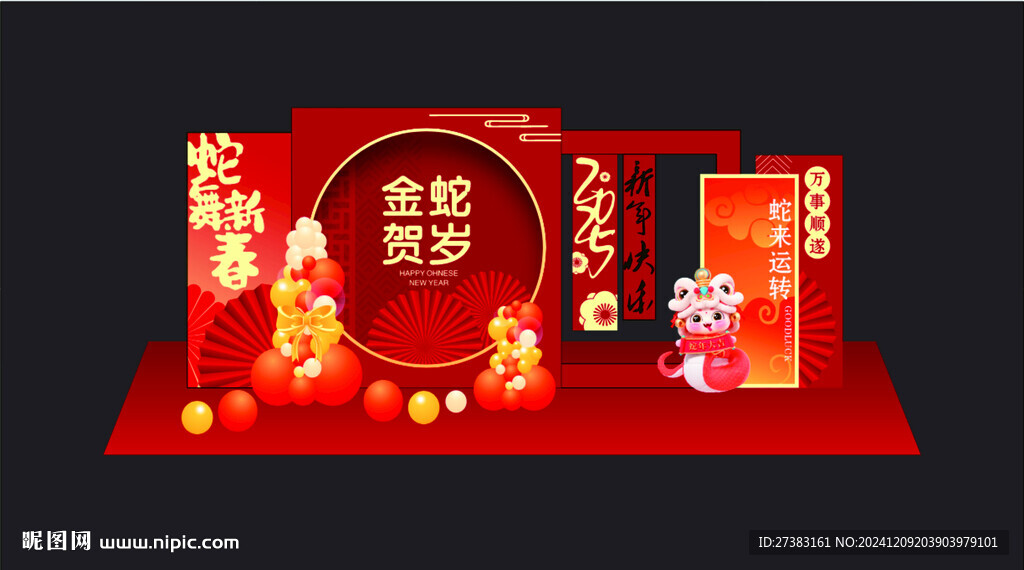 蛇年美陈