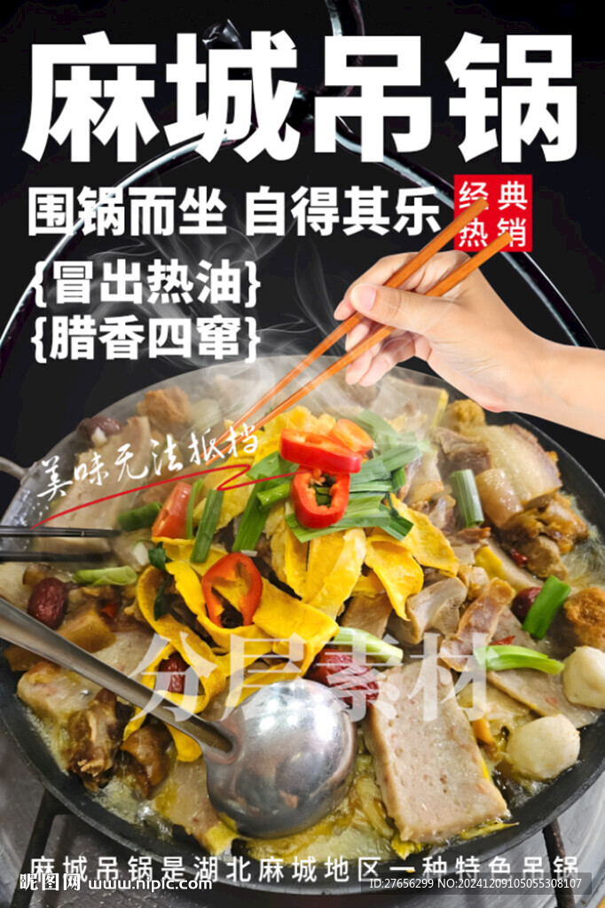 麻城吊锅