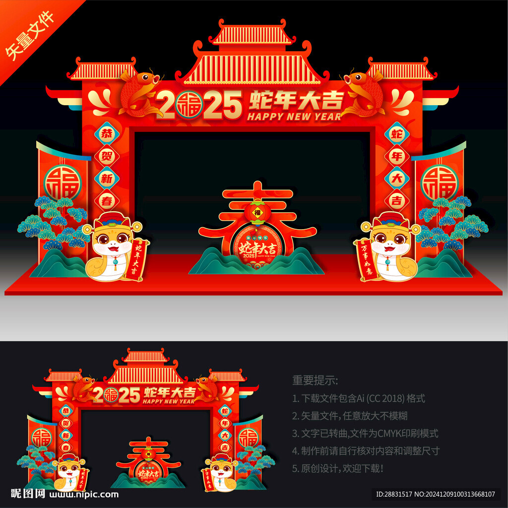 2025年春节拱门