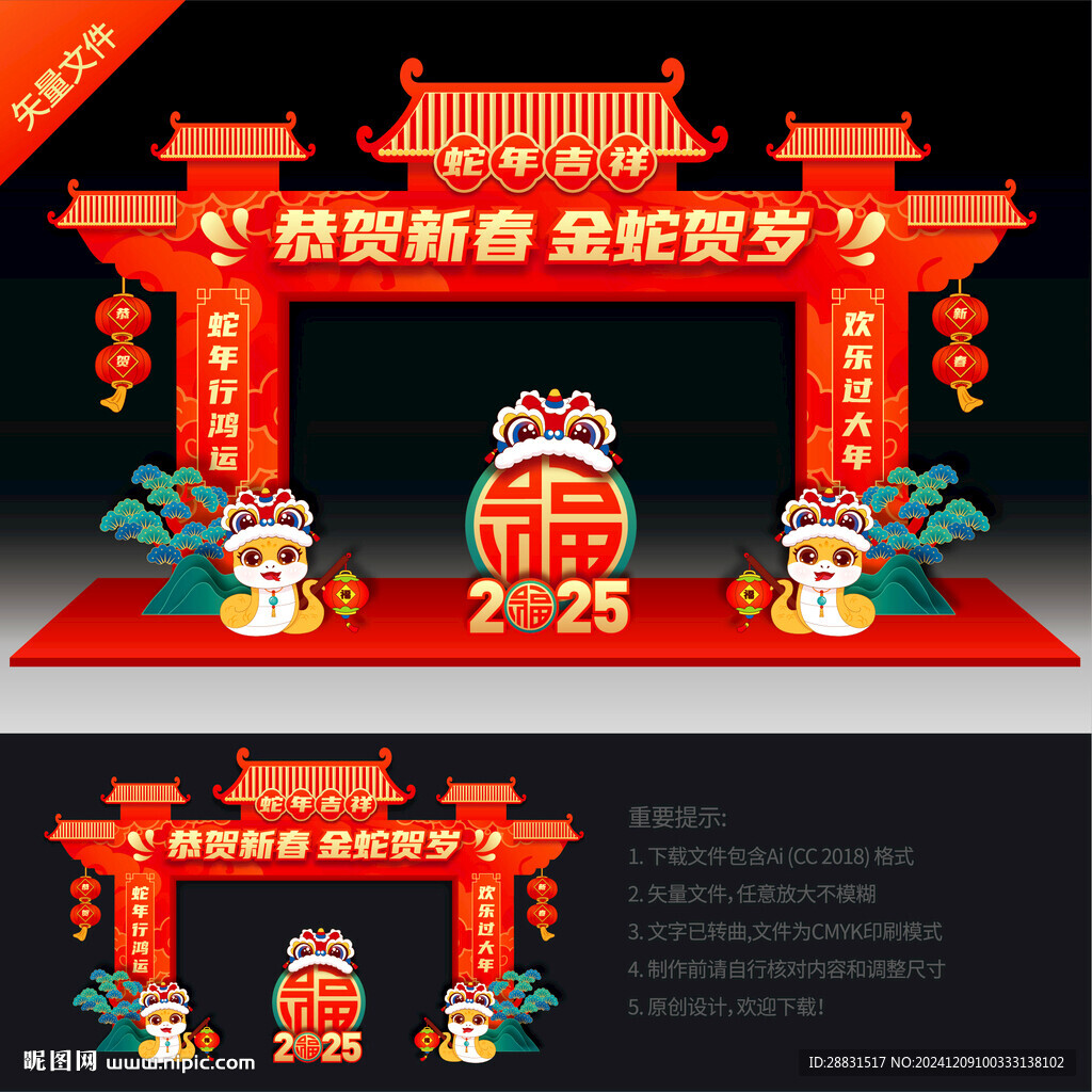 2025蛇年拱门