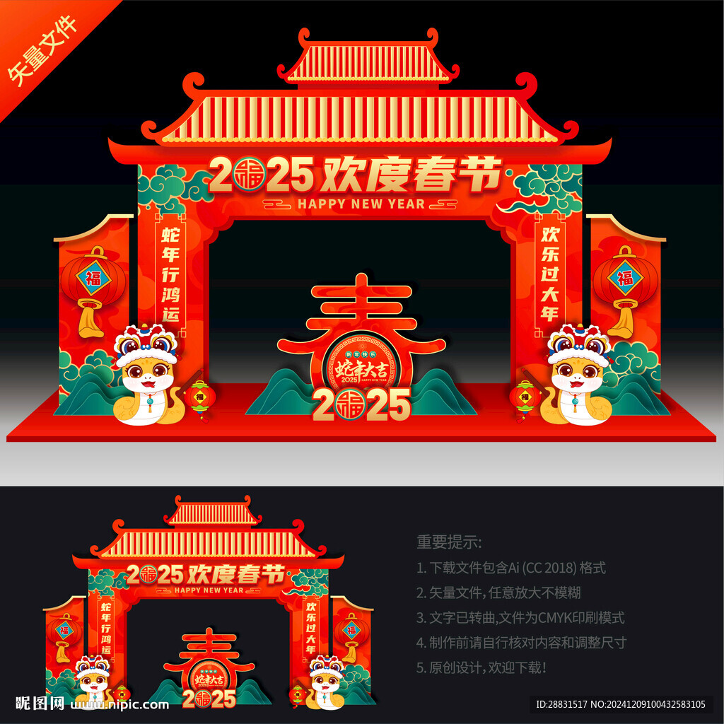 2025新年拱门