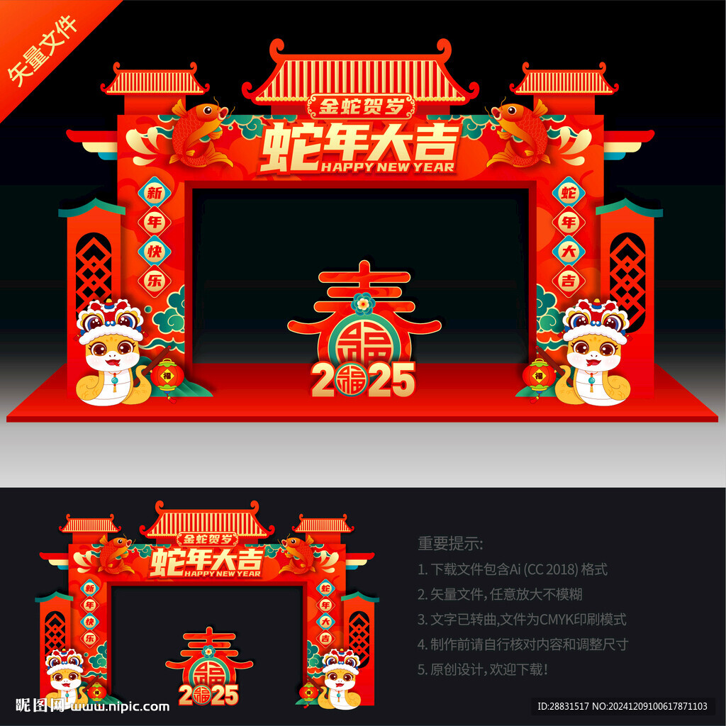蛇年春节拱门