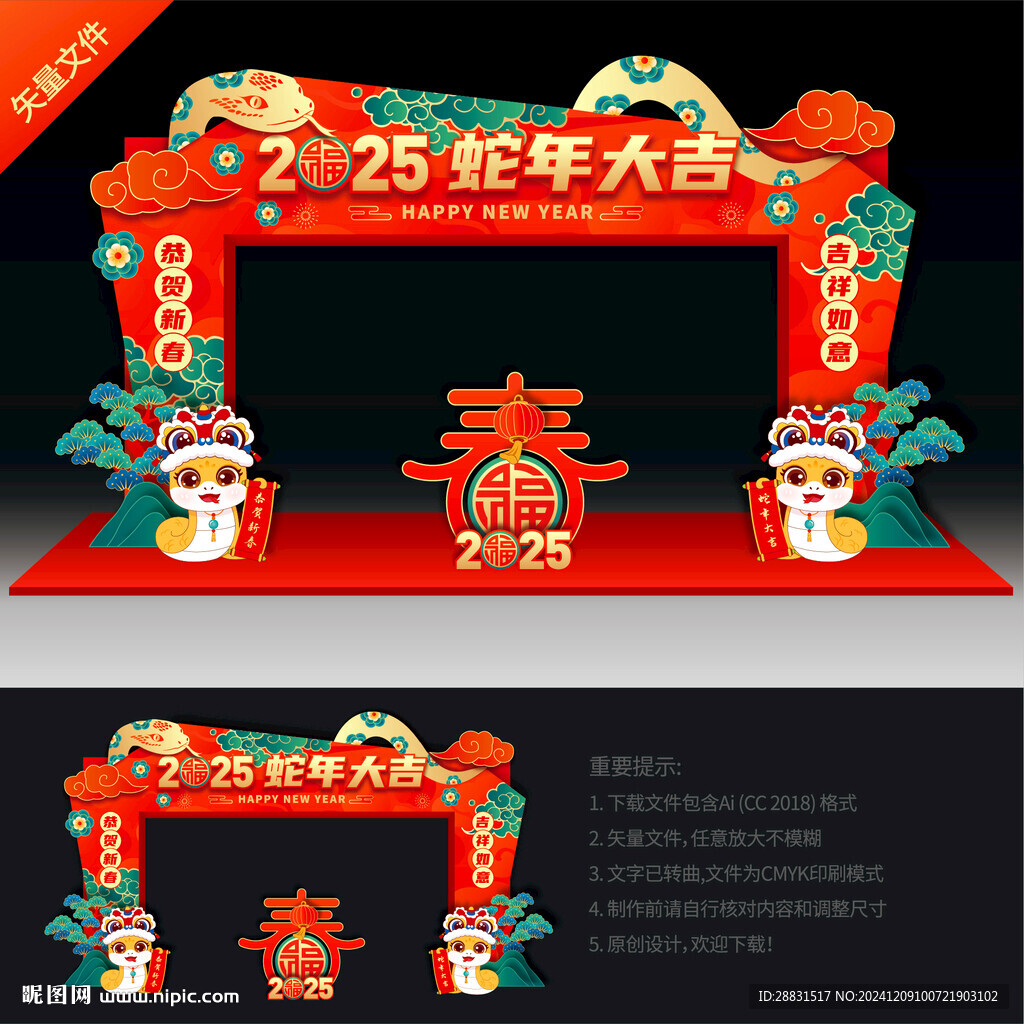 蛇年拱门