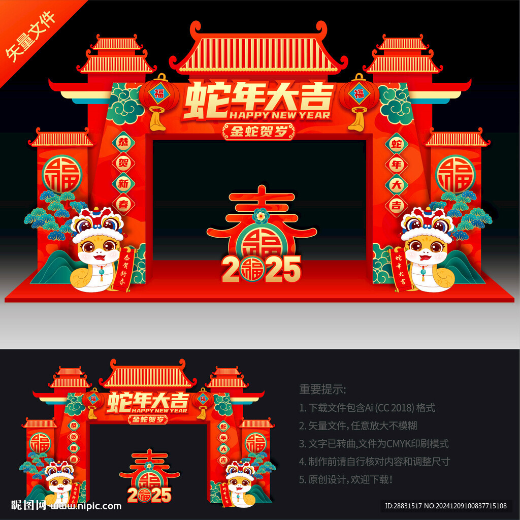 新年门头