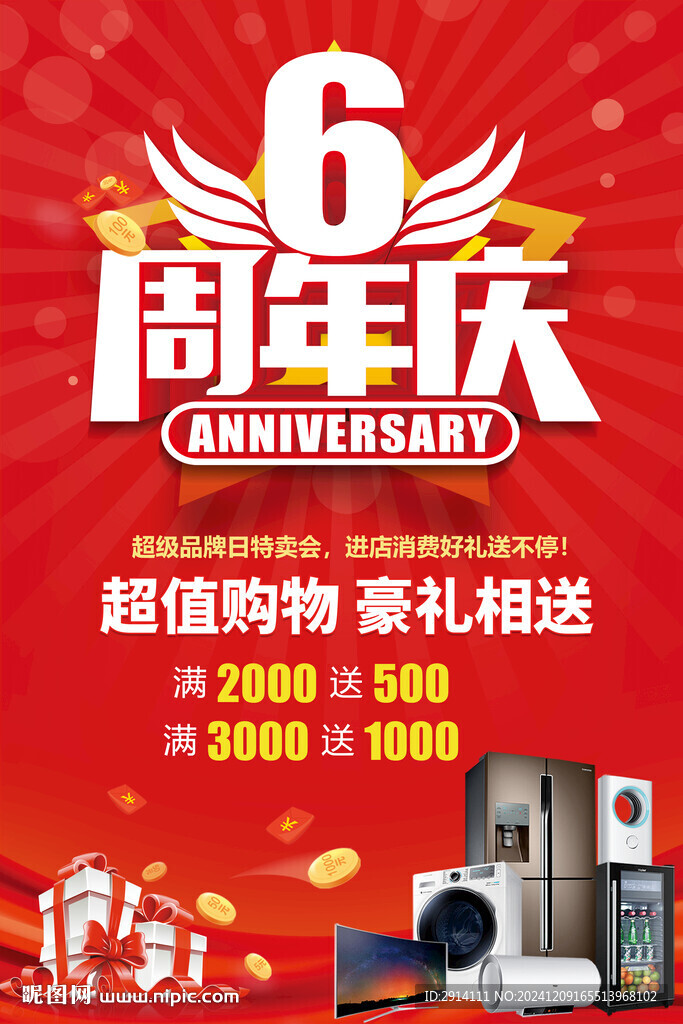 周年庆