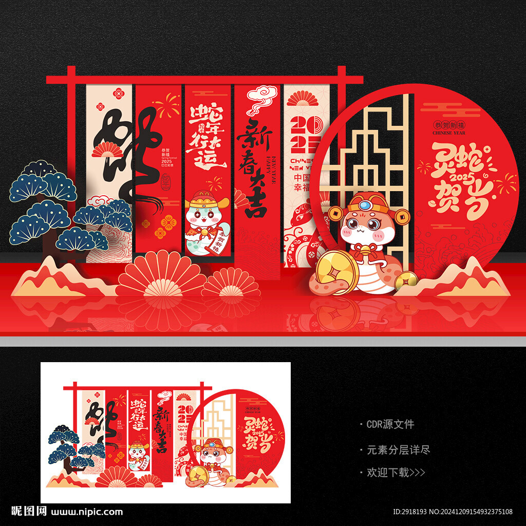 春节美陈