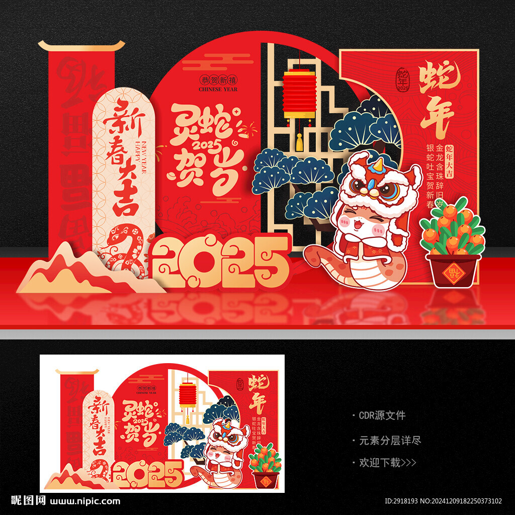 春节美陈