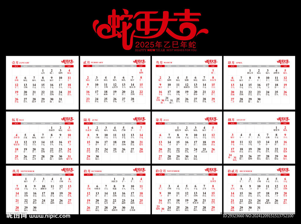 2025年日历