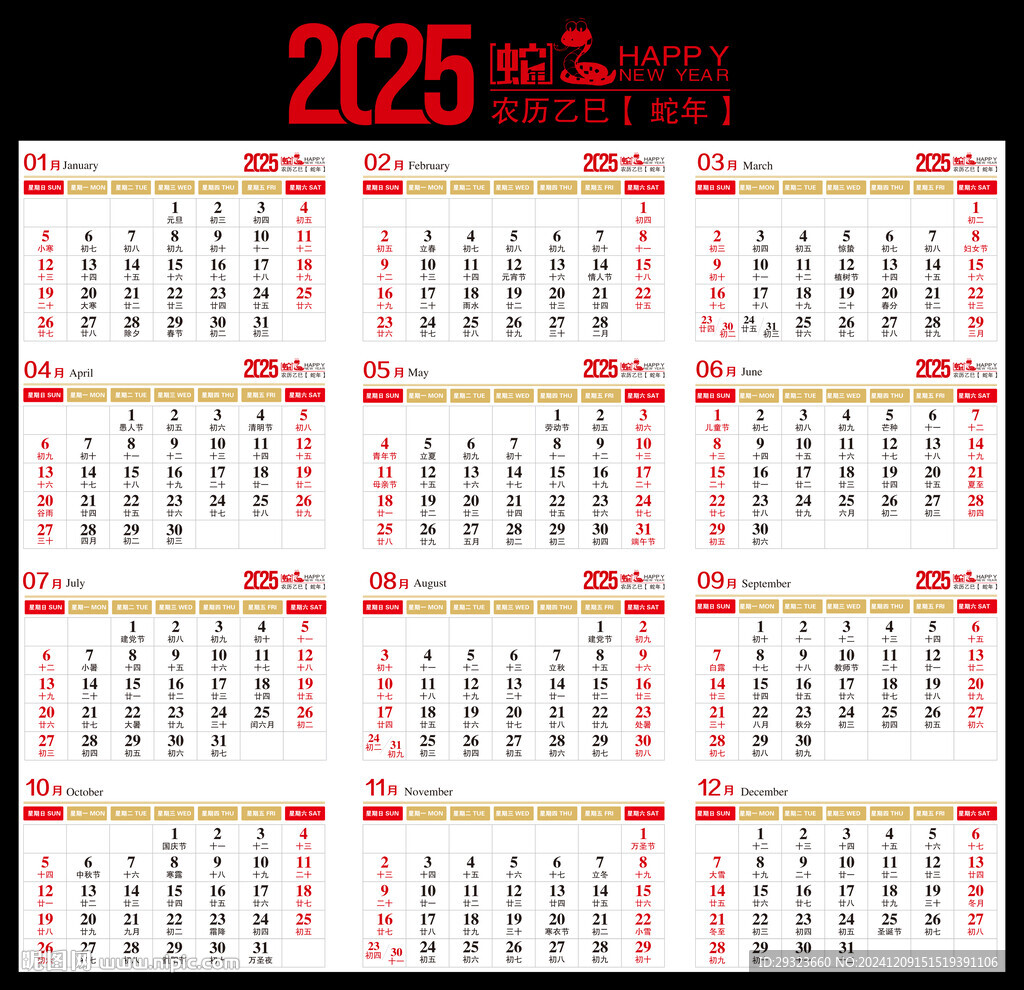 2025年日历