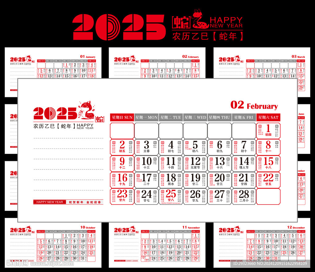 2025年台历