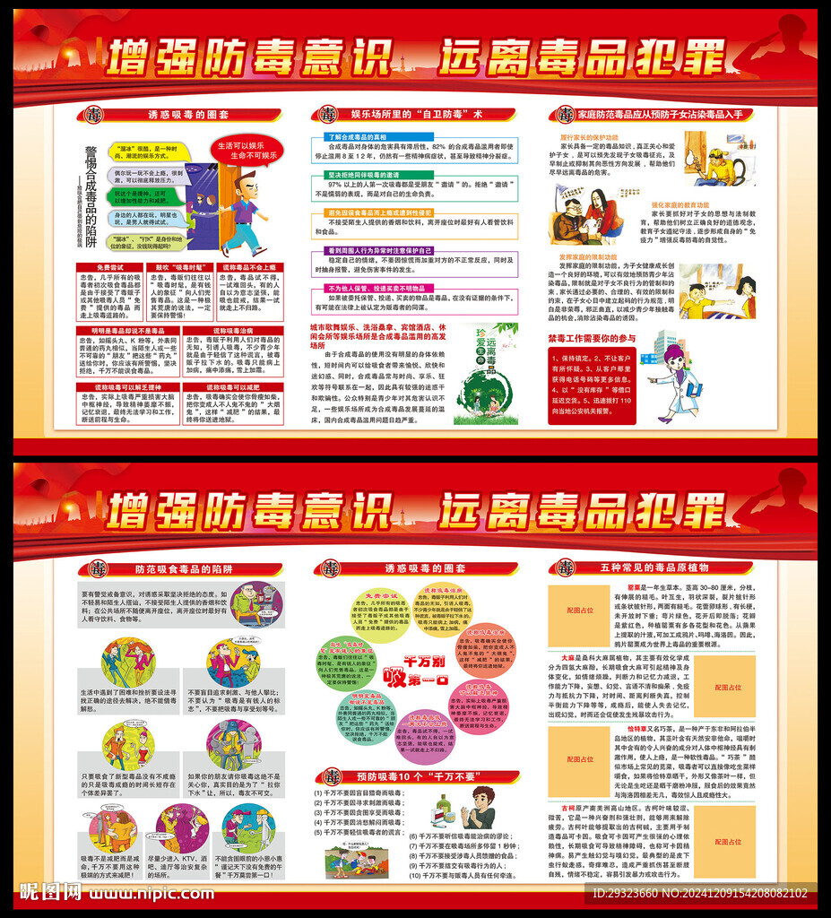 禁毒