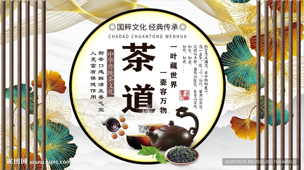 茶道背景墙