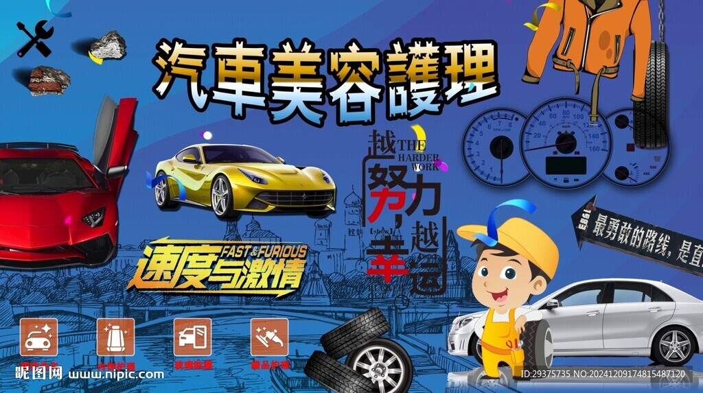 汽车美容护理背景墙