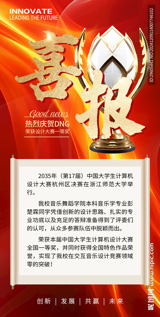 喜报