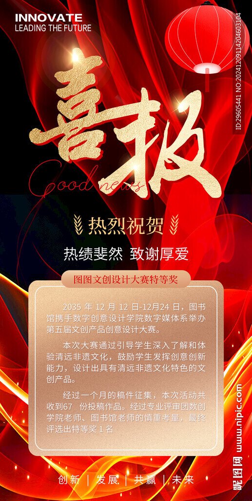 喜报海报