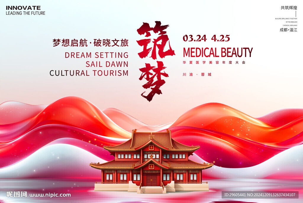 文旅活动展板