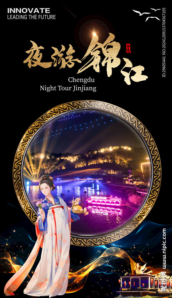 游船夜游海报