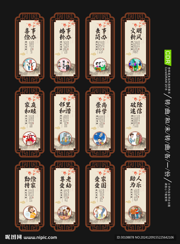 移风易俗