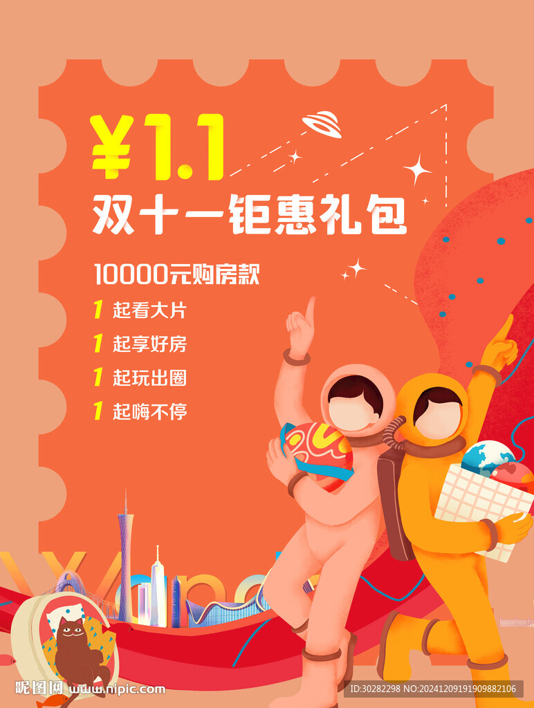 双11画面
