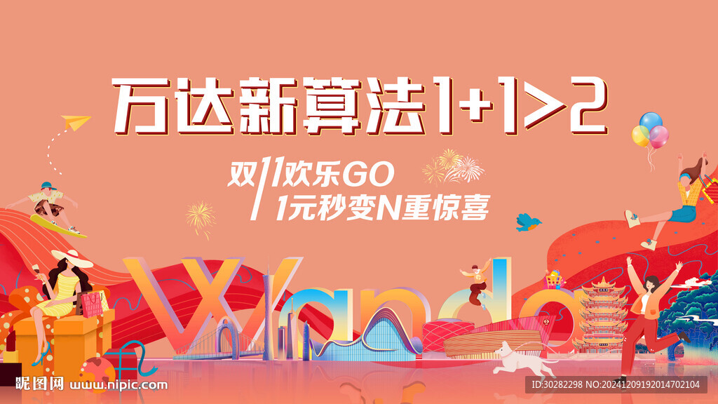 双11画面