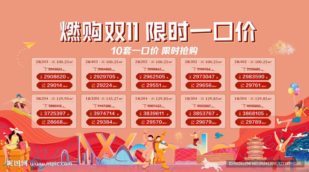 双11画面