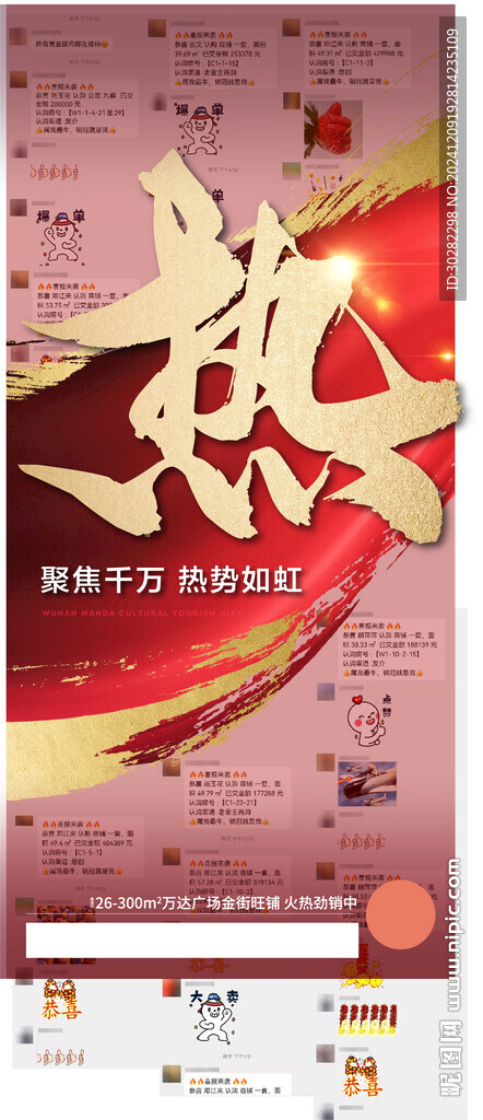 热销海报