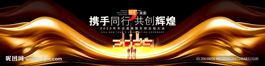年会