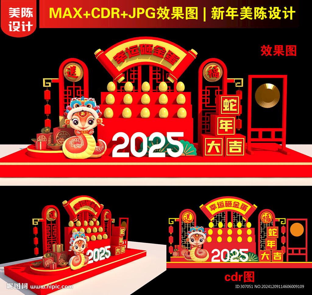 新年砸金蛋展示台