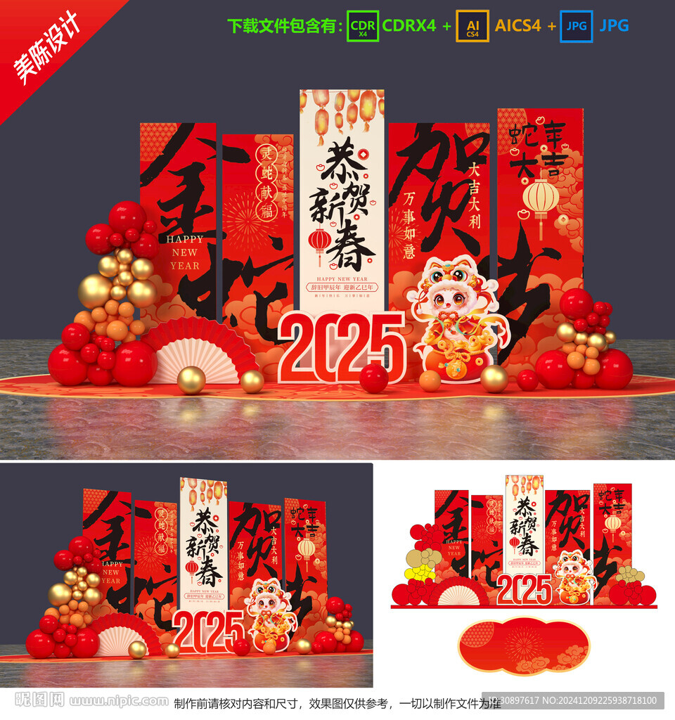 蛇年美陈