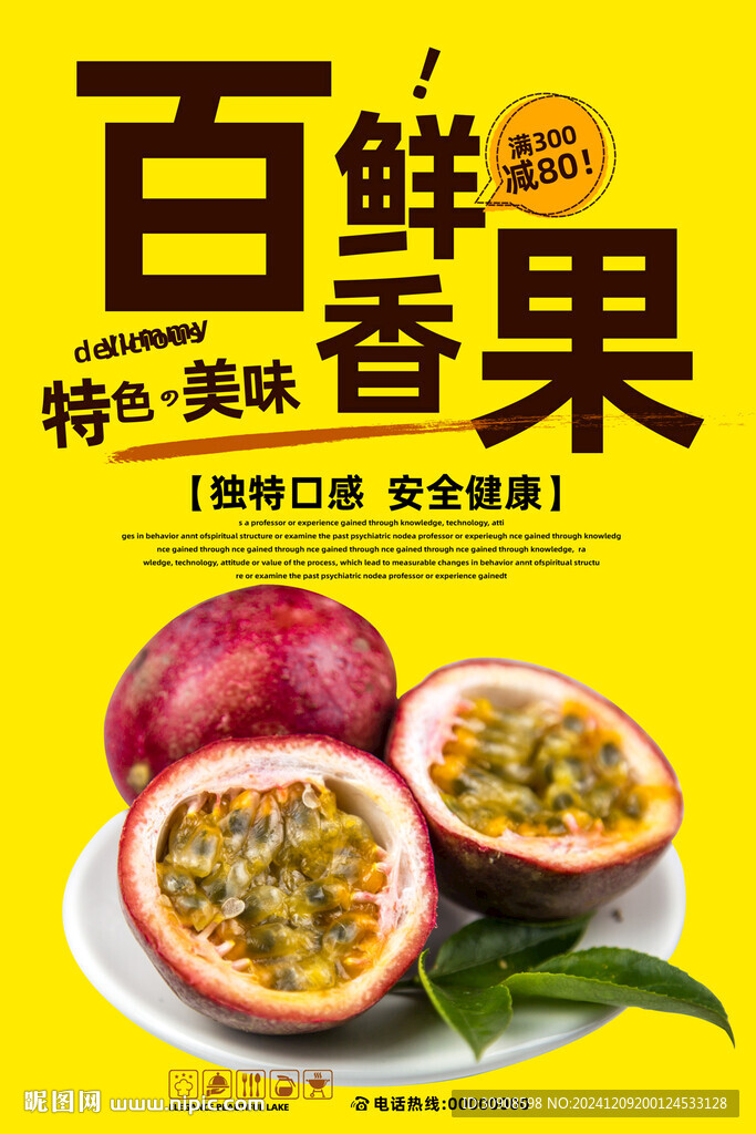 百香果