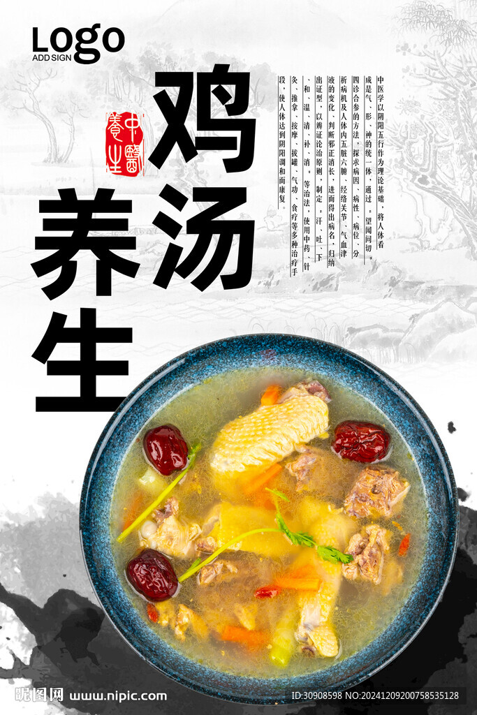 鸡汤