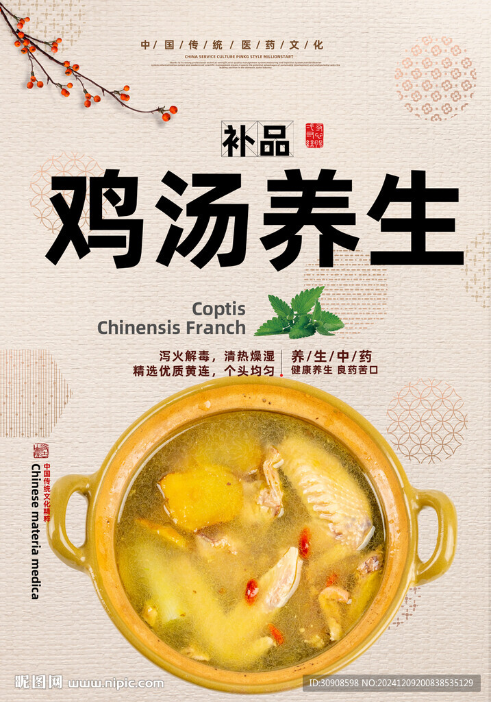 鸡汤