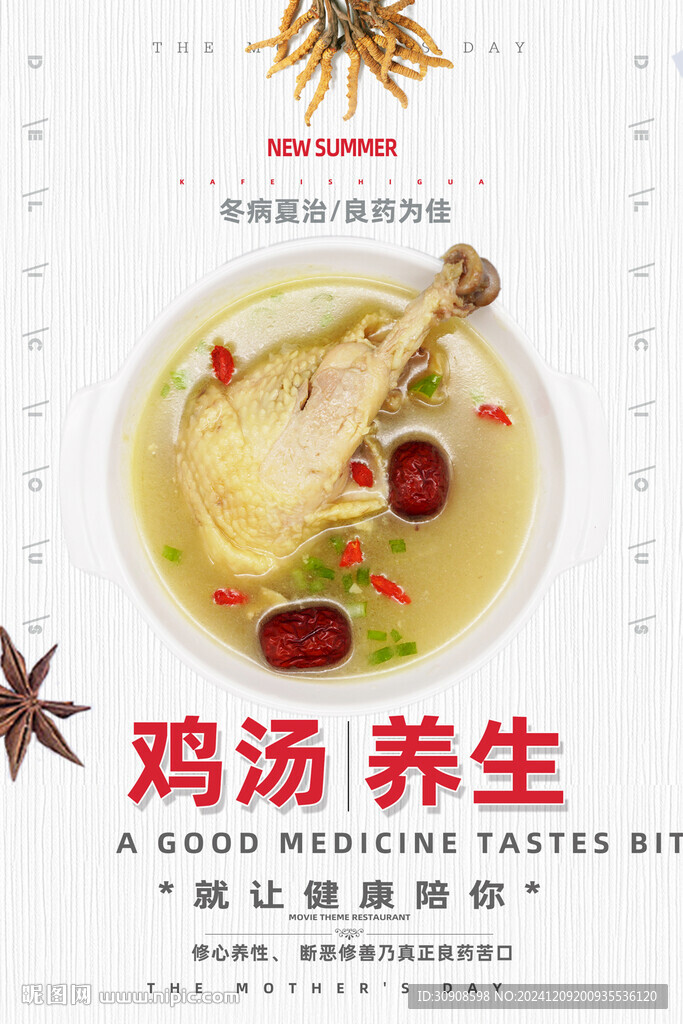 鸡汤
