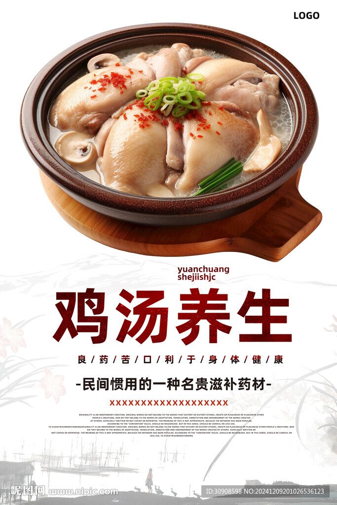 鸡汤