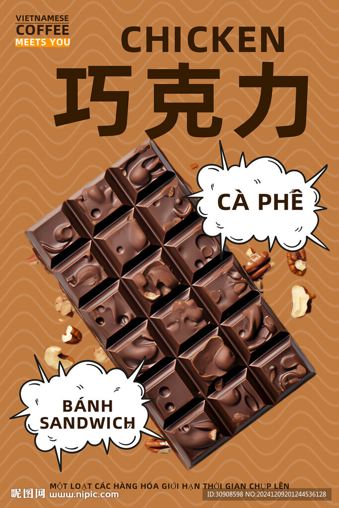 巧克力