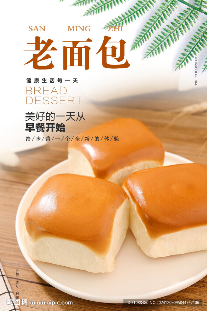 老面包海报