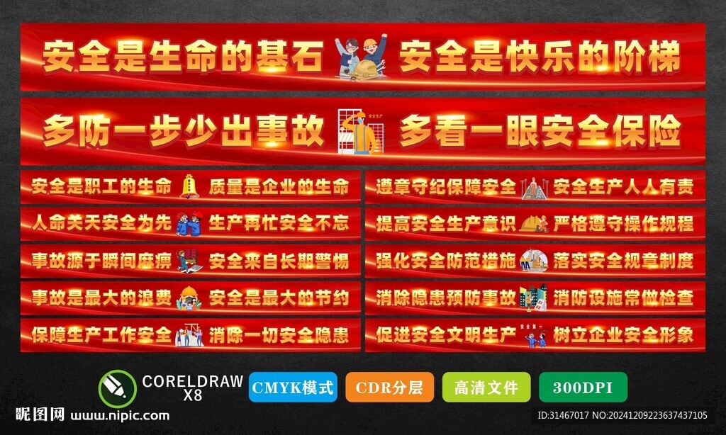安全生产