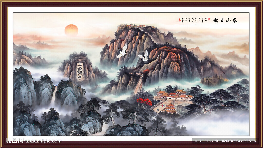 泰山旭日东升五岳独尊 
