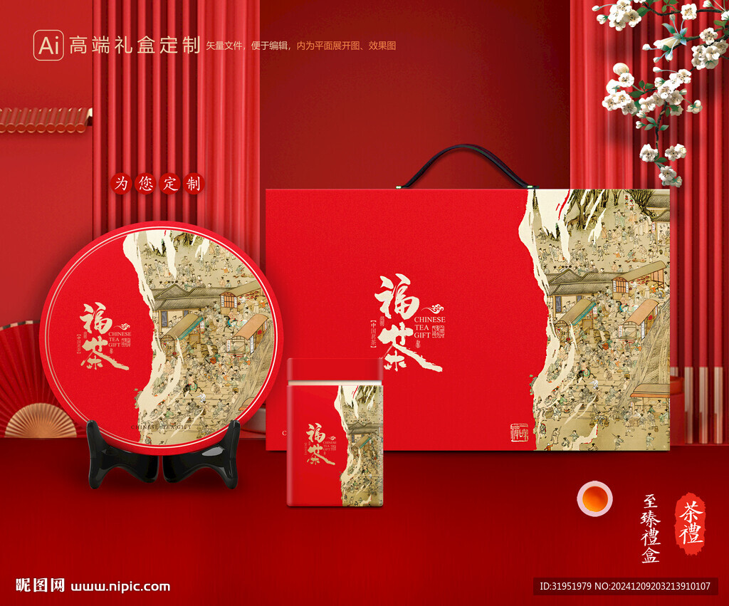 茶叶包装 通用礼盒